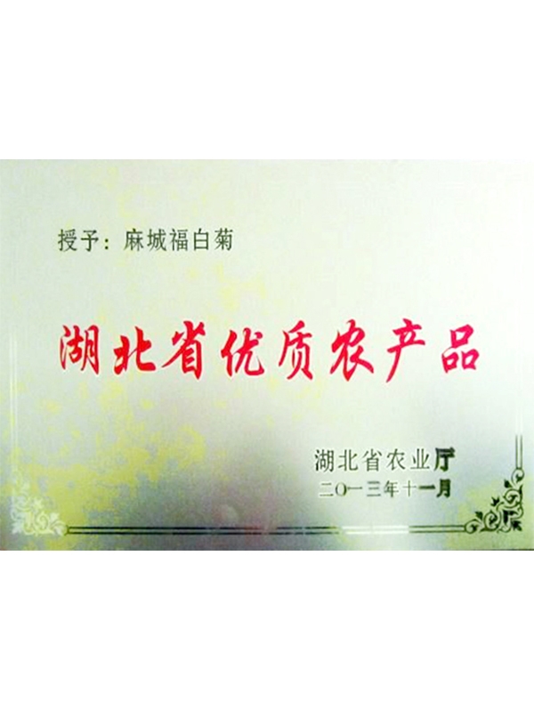 湖北省優(yōu)質(zhì)農(nóng)產(chǎn)品